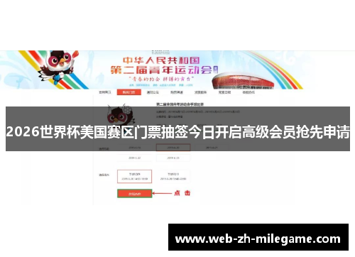 2026世界杯美国赛区门票抽签今日开启高级会员抢先申请