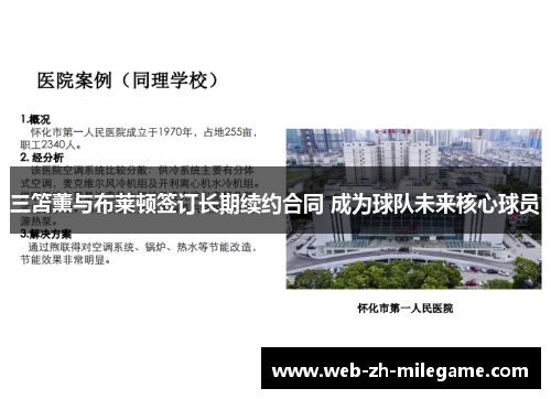 三笘薰与布莱顿签订长期续约合同 成为球队未来核心球员 三笘薰与布莱顿签订长期续约合同 成为球队未来核心球员
