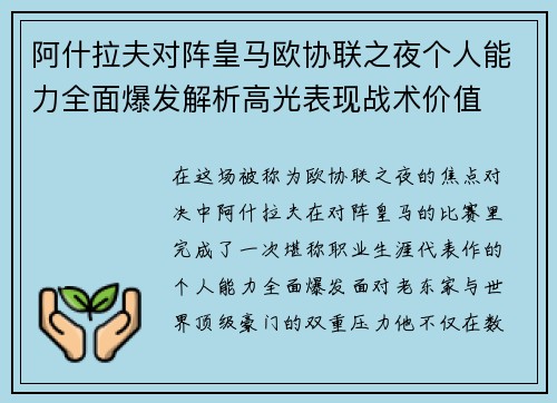 阿什拉夫对阵皇马欧协联之夜个人能力全面爆发解析高光表现战术价值 阿什拉夫对阵皇马欧协联之夜个人能力全面爆发解析高光表现战术价值