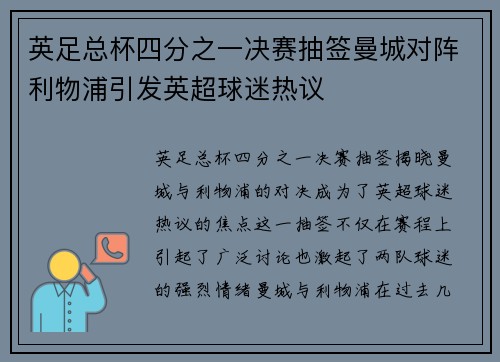 英足总杯四分之一决赛抽签曼城对阵利物浦引发英超球迷热议 英足总杯四分之一决赛抽签曼城对阵利物浦引发英超球迷热议