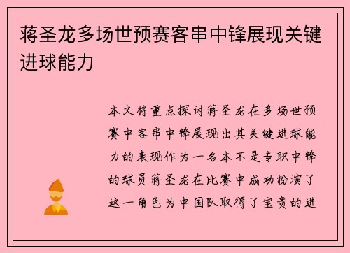 蒋圣龙多场世预赛客串中锋展现关键进球能力