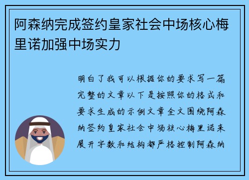 阿森纳完成签约皇家社会中场核心梅里诺加强中场实力