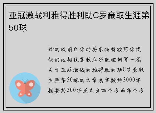 亚冠激战利雅得胜利助C罗豪取生涯第50球