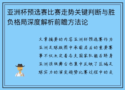 亚洲杯预选赛比赛走势关键判断与胜负格局深度解析前瞻方法论 亚洲杯预选赛比赛走势关键判断与胜负格局深度解析前瞻方法论