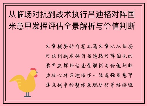 从临场对抗到战术执行吕迪格对阵国米意甲发挥评估全景解析与价值判断 从临场对抗到战术执行吕迪格对阵国米意甲发挥评估全景解析与价值判断