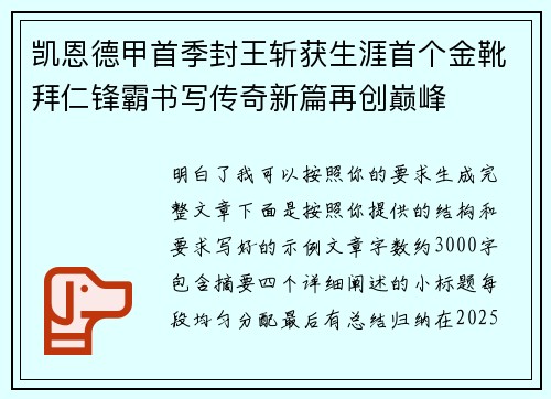 凯恩德甲首季封王斩获生涯首个金靴拜仁锋霸书写传奇新篇再创巅峰